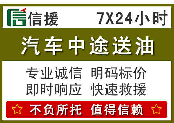 闽侯汽车救援送柴油