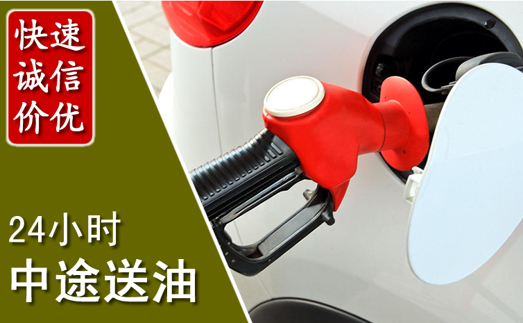 闽侯中途汽车送防冻液