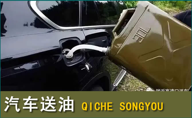 闽侯汽车救援送水案例