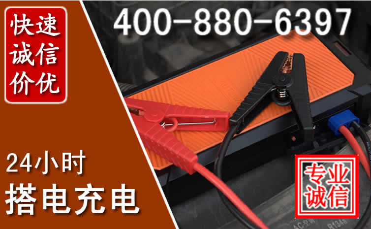 闽侯汽车电瓶搭电电话